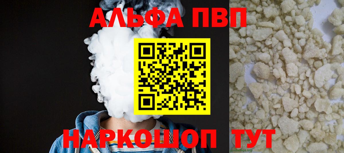 Альфа ПВП  Альфа ПВП Соль  APVP СК КРИС  Боровичи  Alpha-PVP Crystall 