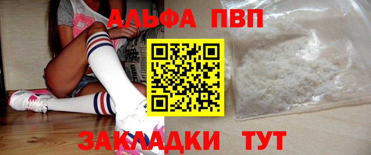 Alpha-PVP Crystall  Вход с VPN  Боровичи 