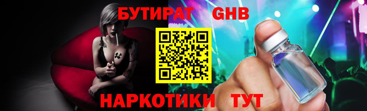 Боровичи  БУТИРАТ  Вход с VPN  БУТИРАТ GHB 