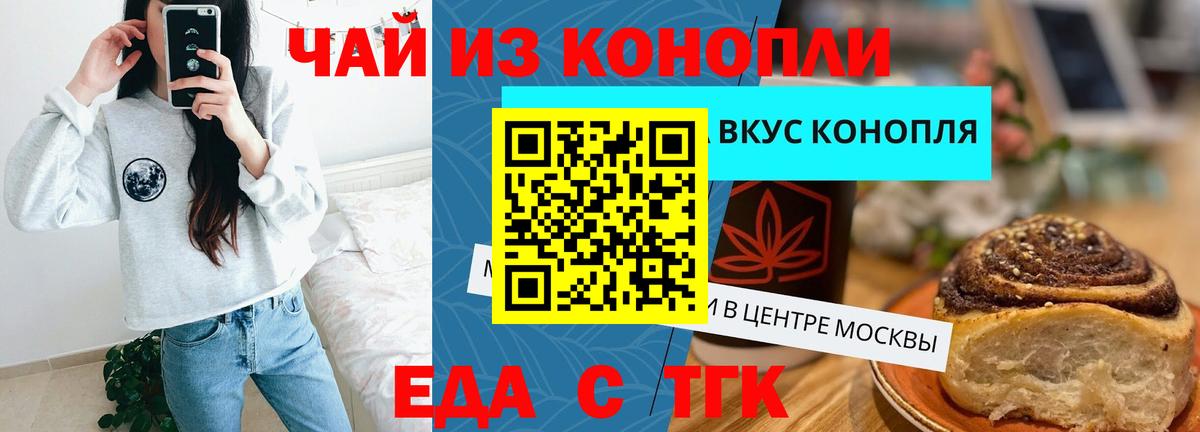 Печенье с ТГК конопля  Вход с VPN  Боровичи 
