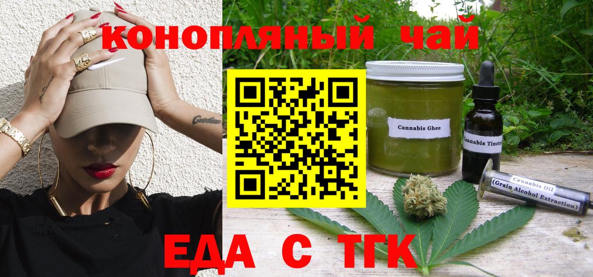 Cannafood конопля Боровичи