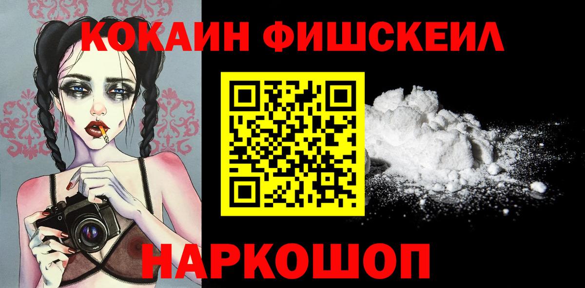 Боровичи  COCAIN FishScale  Вход с VPN 