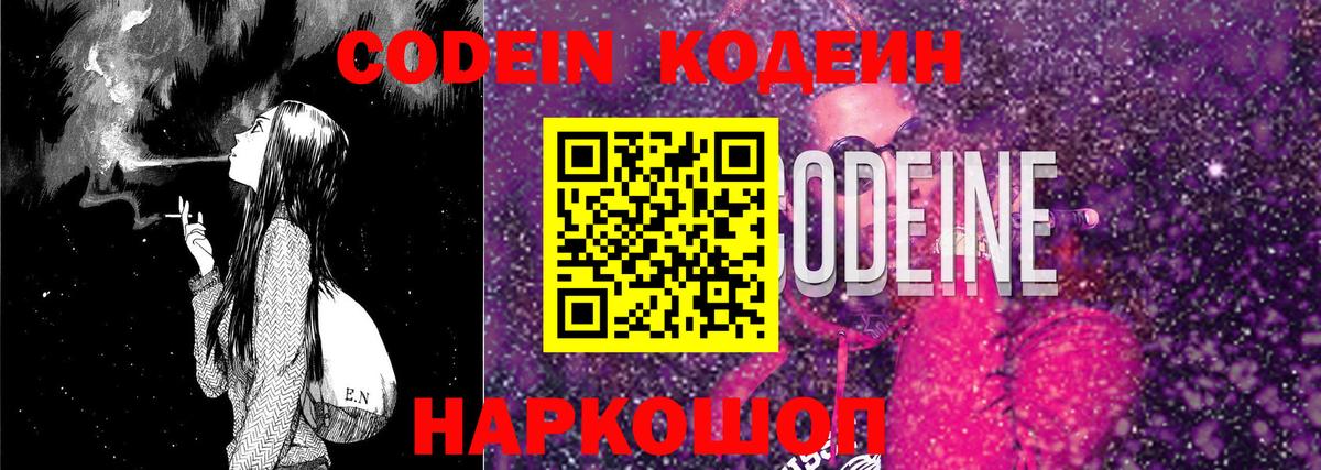 Codein напиток Lean (лин)  Codein напиток Lean (лин)  Боровичи  Вход с VPN 