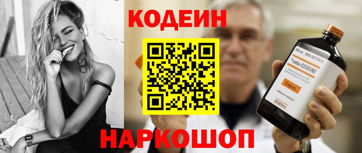 Codein Purple Drank Боровичи