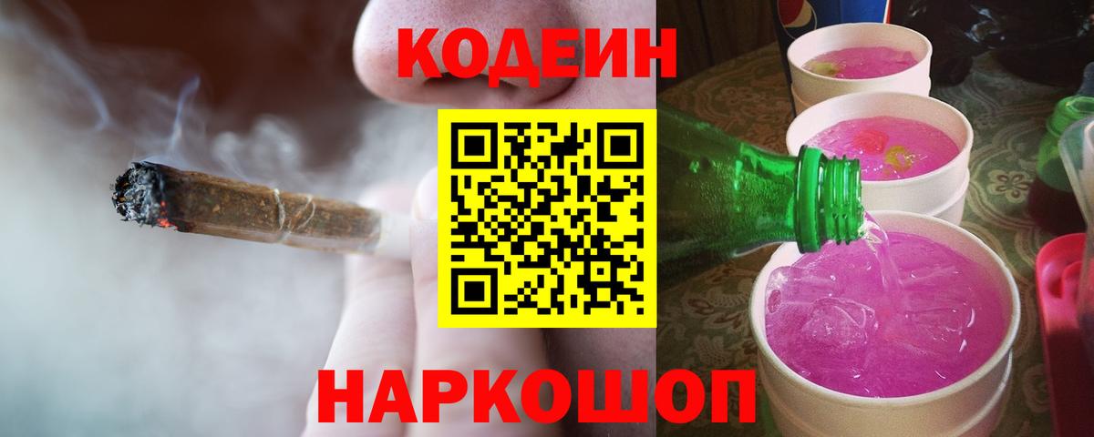 Codein Purple Drank  Боровичи  Кодеиновый сироп Lean Purple Drank 