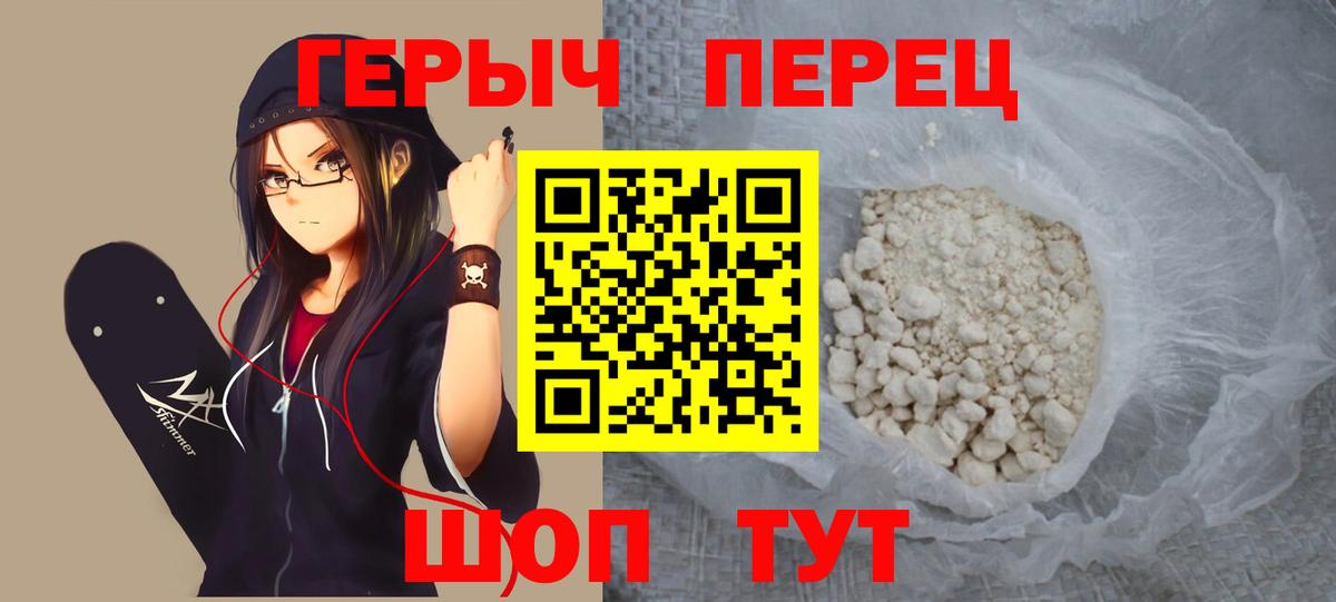 Героин хмурый  Вход с VPN  Боровичи 