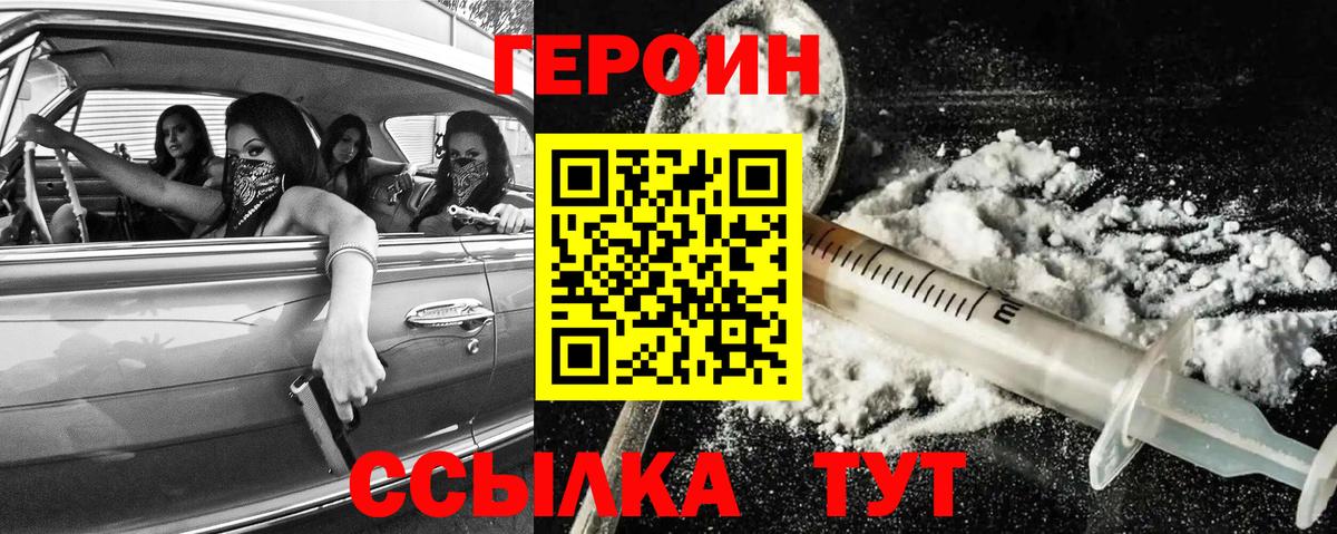 Героин VHQ Боровичи
