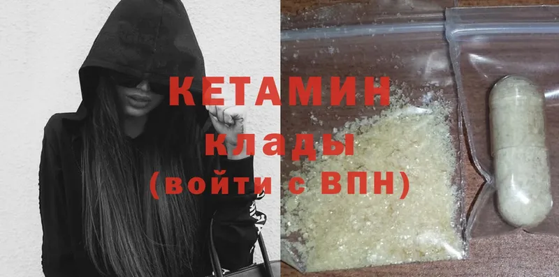 КЕТАМИН ketamine  Боровичи 