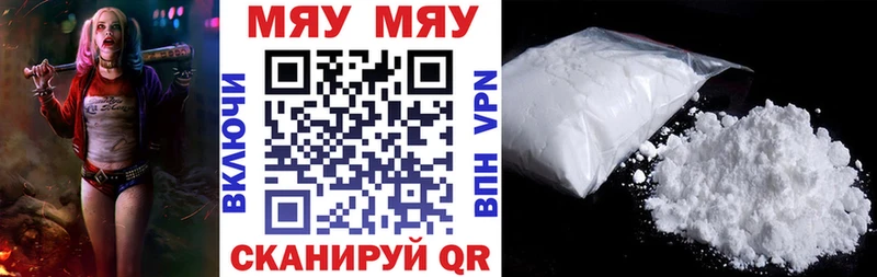 купить закладку  Боровичи  МЕФ мяу мяу 