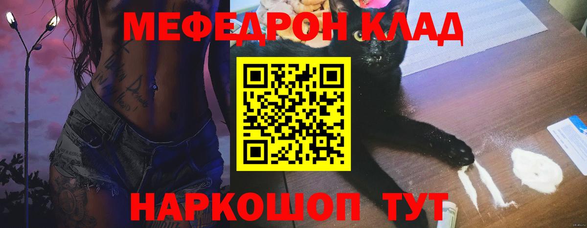 Мефедрон  Меф кристаллы  Боровичи  МЯУ-МЯУ мука 