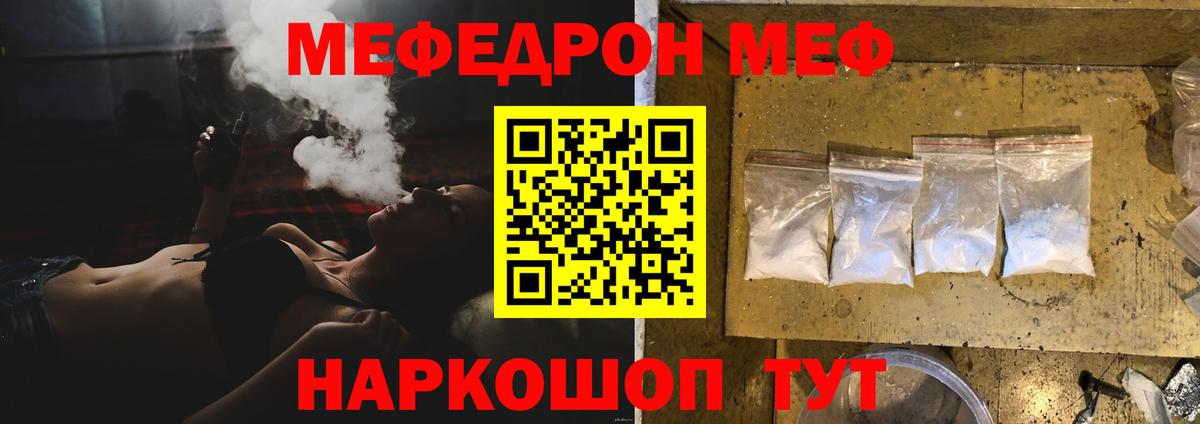 Мефедрон кристаллы Боровичи