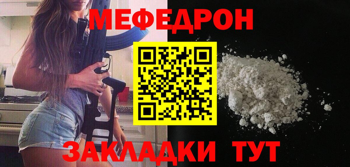МЯУ-МЯУ  Вход с VPN  Боровичи  Меф кристаллы  МЯУ-МЯУ кристаллы 