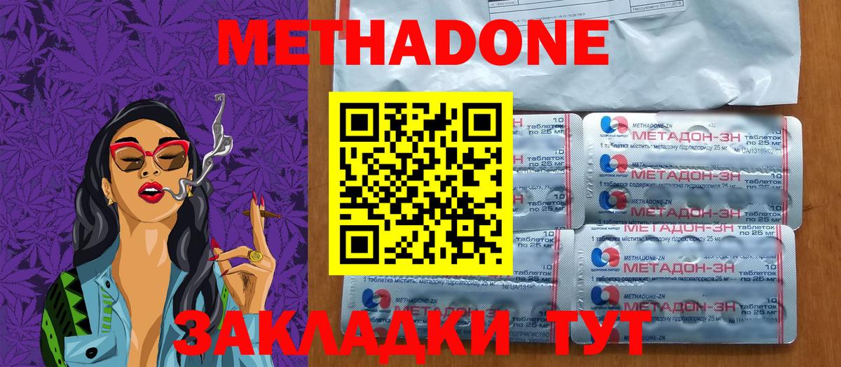 Метадон мёд  Вход с VPN  Метадон methadone  Боровичи 