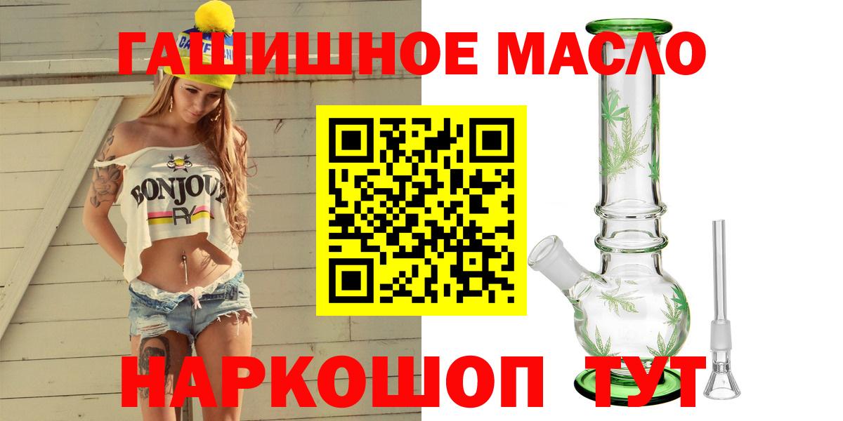 ТГК THC oil Боровичи