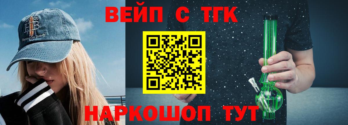 ТГК концентрат  Дистиллят ТГК жижа  Вход с VPN  Боровичи 